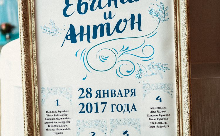 Евгения & Антон